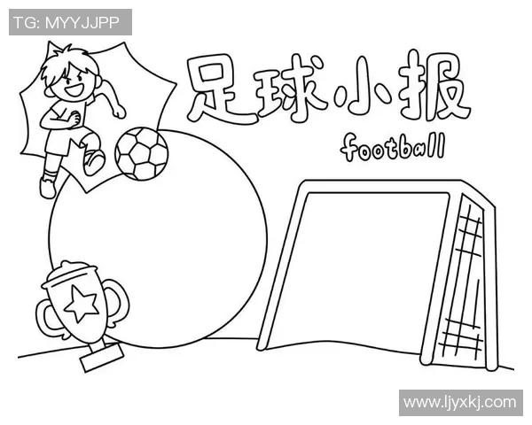 足球画教学：从基础技法到创意表现的全面指南与实用技巧分享