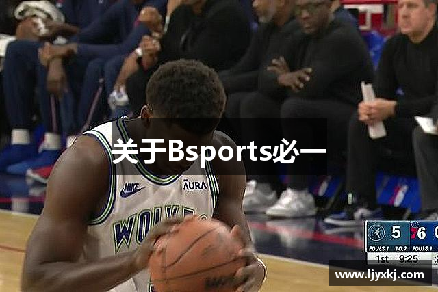 关于Bsports必一